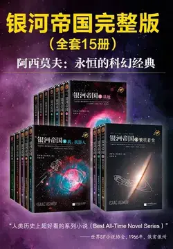 《银河帝国》.md