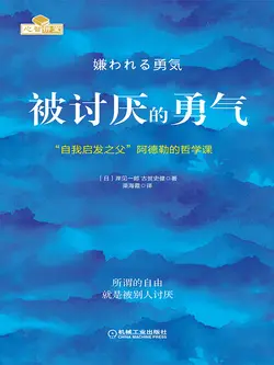 《被讨厌的勇气》