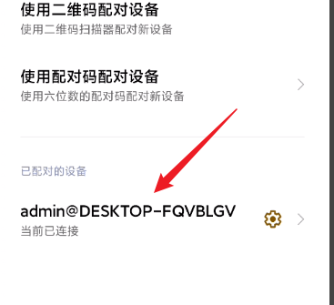 配对成功会多一个已配对设备